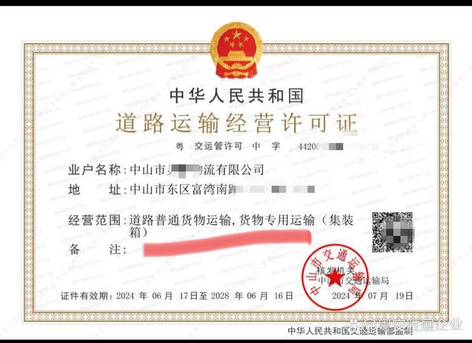 热烈祝贺中山业界领袖荣膺道路运输许可证——开启普通货运与集装箱货运新篇章