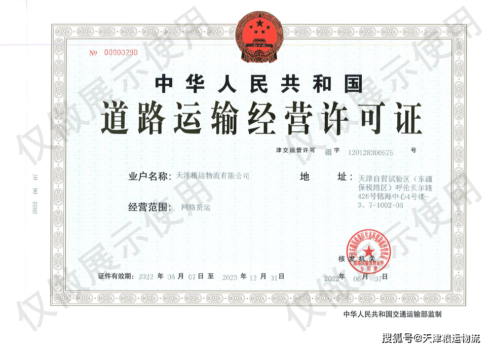 再获网络货运经营资质，再续智能化物流前景