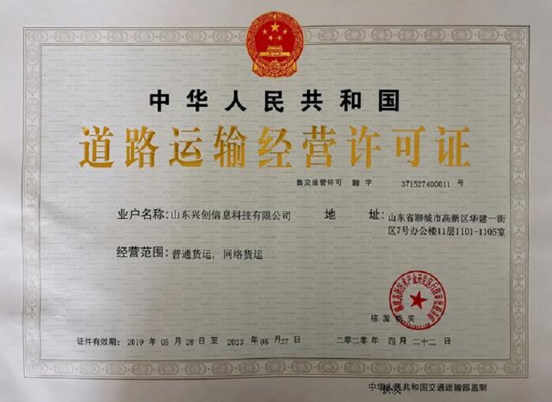 聊城高新区颁发首张网络货运道路运输经营许可证 开启道路货运数字化新篇章