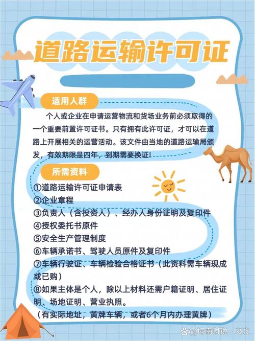 物流运输,货运场需要办理什么许可证?