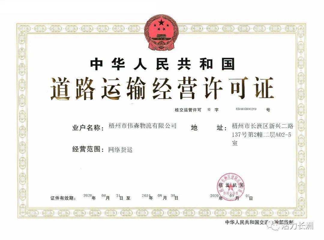 长洲区颁发梧州市首张&ldquo;网络货运&rdquo;运营牌照