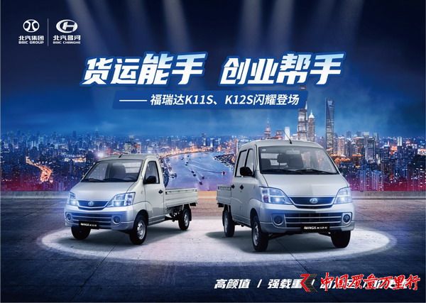 不知道选什么微卡?福瑞达K11S/K12S给出了答案