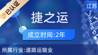 邳州市捷之运货运代理服务部